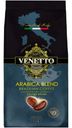 Кофе в зернах Venetto Arabica Blend жареный 250г