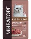 Корм влажный Мираторг Говядина Black Angus в соусе Extra Meat для кошек 80г