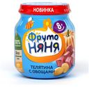Пюре «ФрутоНяня» Телятина с овощами с 8 мес., 100 г