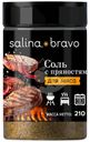 Соль Salina Bravo! с пряностями для мяса 210г