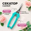 Секатор садовый, GreenArt, 18,5 см, в ассортименте