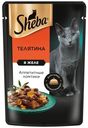 Влажный корм Sheba Ломтики телятины для привередливых кошек 75 г
