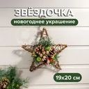 Декорация новогодняя подвесная "Звёздочка", Снежное кружево, в ассортименте