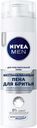 Пена для бритья Nivea восстанавливающая, для чувствительной кожи, 200 мл