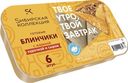 Блинчики с жареной курочкой и сыром, 360 г