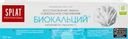 Зубная паста SPLAT Биокальций профессиональная лечебно-профилактическая