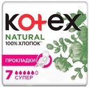 Прокладки гигиенические Kotex Natural Супер, 7 шт.