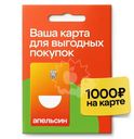 Карта Апельсин, 1шт.
