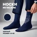 Носки мужские утеплённые, Зувэй+, в ассортименте