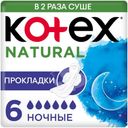 Прокладки Kotex Natural ночные 6шт.