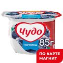 ЧУДО Воздушный творож с/вкус черники 5,8% 85г пл/ст(ВБД):12