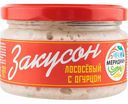 Закусон лососёвый Меридиан с огурцом, 170 г