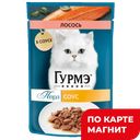 ГУРМЭ Перл Корм д/кош вл Соус лосось 75г пауч (Нестле) :26