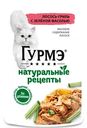 Влажный корм для кошек Гурмэ Натуральные рецепты Лосось-гриль с зелёной фасолью, 75 г