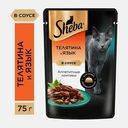 Влажный корм для кошек Ломтики в соусе телятиной и языком Sheba 75г