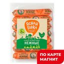 ЯСНАЯ ГОРКА Сосиски нежные халяль из мяса птицы 600г:6