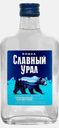 Водка Славный Урал 40% 250мл