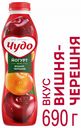Йогурт «Чудо» питьевой вишня-черешня 2.4%, 690 г