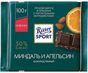 Шоколад тёмный Ritter Sport Миндаль и апельсин 50 % какао, 100 г