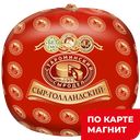 СТАРОМИНСК СЫРОДЕЛ Сыр Голландский ИТ45%(ф)(Ленинградс), 100г