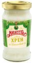 Хрен столовый «Махеевъ», 190 г