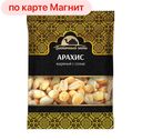 Арахис ВОСТОЧНЫЙ ГОСТЬ жареный соленый, 150г