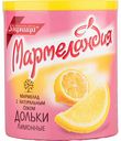 Мармелад с натуральным соком Мармеландия дольки лимонные, 250 г