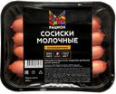 М-РАЦИОН Сосиски Молочные ГОСТ 0,4кг лоток (БК):15