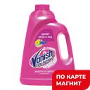 Пятновыводитель VANISH® Oxi для цветного белья, 2л