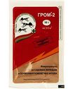 Инсектицид Зелёная аптека садовода Гром-2, 10г