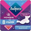 Гигиенические прокладки Либресс Ультра Ночные с мягкой поверхностью 8шт