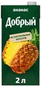 Нектар «Добрый» Ананас, 2 л