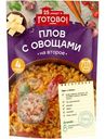 Плов 25 минут и Готово! с овощами, 250г