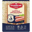 Сосиски Молочные Владпродукт оригинальные, 480г