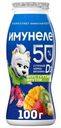 Напиток кисломолочный Имунеле For Kids Тутти-фрутти 1.5%, 100г