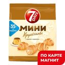 7DAYS Мини-круассаны с крем карамель265г стаб/бэг(Чипита):10