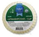 Сыр рассольный «Кубарус-молоко» Армавирский 45%, 300 г