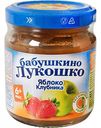 Пюре фруктовое Бабушкино Лукошко яблоко, клубника, 100 г
