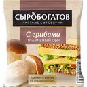Сыр плавленый Сыробогатов с грибами 45%, 130 г