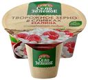 Творожное зерно Село Зеленое в сливках с малиной 5% БЗМЖ 130 г