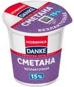 Сметана Danke безлактозная 15%, 300г