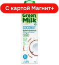 GREEN MILK Напиток Раст Кокос 1л т/пак (Союзпищепром):12