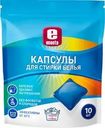 Гель Econta концентрированный для стиральных машин в водорастворимых капсулах 10шт.