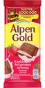 Шоколад молочный Alpen Gold Альпен Гольд с клубнично-йогуртовой начинкой, 85г