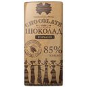 Шоколад КОММУНАРКА горький, 85% какао, 85г
