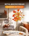 Ветка декоративная "Осенний листопад", в ассортименте