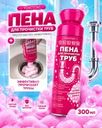 Пена для прочистки труб, YOKITOKI, 300 мл