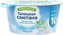 Сметана Талицкая термостатная 10% БЗМЖ 180г