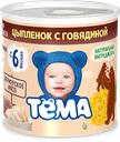 Пюре «Тёма» Мясо цыплят с говядиной, 100 г