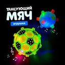 Игрушка "Танцующий мяч", Play the Game, в ассортименте